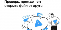Файл в мессенджере может быть ловушкой — рассказываем, как не стать жертвой мошенников - Администрация г. Благовещенск