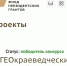 Фонд президентских грантов поддержал проект «ГЕОкраеведческий калейдоскоп» в ЕАО - РИА Биробиджан
