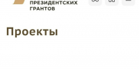 Фонд президентских грантов поддержал проект «ГЕОкраеведческий калейдоскоп» в ЕАО - РИА Биробиджан