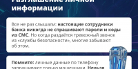 Типичные ошибки жертв мошенников - Министерство природных ресурсов и экологии