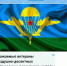 Брянская горадминистрация поздравила горожан с Днём ВДВ - ИА Наш Брянск.ru