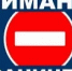 Временное ограничение движения. - Асекеевский район