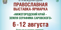 В Нижнем Новгороде пройдет православная выставка - НТА-Приволжье