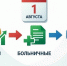 Какие изменения ожидают россиян с 1 августа - Yakutia-Daily.Ru