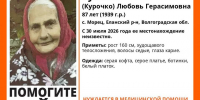 87-летняя Любовь Губина пропала в Волгоградской области - Газета Городские вести