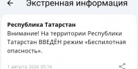 Угроза атаки БПЛА объявлена в шести городах Татарстана - Реальное время