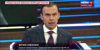 Ю.В. Афонин в эфире «России-1»: Надо покарать организаторов атак на гражданские объекты в РФ - КПРФ