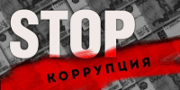 Госавтоинспекция города Кирово-Чепецка напоминает о недопущении дачи (попыток дачи) взяток - ОМВД "Кирово-Чепецкий" 