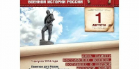 День памяти российских воинов, погибших в  Первой мировой войне - Историко-краеведческий музей