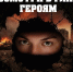 «Посмотри в глаза Героям»: в Мурманске откроется выставка памяти защитников Отечества - Арктик-ТВ