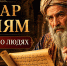 Омар Хайям о людях и жизни: одна мудрость, которую понимаешь только после предательства - Pro Город Ухта