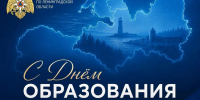 1 августа - День образования Ленинградской области - ГУ МЧС ЛО
