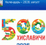 посёлок Хиславичи месяц за месяцем: наш юбилейный календарь - фото - 3 - Хиславичский район