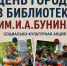 Орловская областная библиотека им. И. А. Бунина приглашает на празднование Дня города - Правительство Орловской области