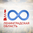 День Ленинградской области 2026 отметят сегодня в Ивангороде! - Единая Россия