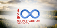 День Ленинградской области 2026 отметят сегодня в Ивангороде! - Единая Россия