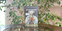 Что почитать в Липецкой области: книга «По обе стороны войны» - Липецкая ГТРК