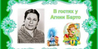 ЦГБДЮ “В гостях у Агнии Барто”  Путешествие по творчеству автора. - ЦБС г. Саратова