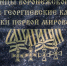 По случаю Дня памяти российских воинов обратились к воронежцам первые лица региона - Обозреватель.Врн
