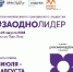 Старт приёма заявок на #ЗАОДНОЛИДЕР! - Администрация