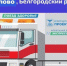 «Поезд здоровья» начнёт работу в селе Хохлово с 3 августа - Сетевое издание Знамя 31