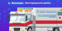 «Поезд здоровья» начнёт работу в селе Хохлово с 3 августа - Сетевое издание Знамя 31