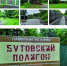 Бутовский полигон - Бутовский поли - Газета Прикубанские огни