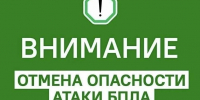 Отбой опасности атаки БПЛА в Оренбуржье - ProOren.Ru