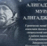 В Махачкале открыли мемориальную плиту в честь погибшего героя Мурада Алигаджиева - Махачкалинские известия
