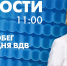 Новости Петербурга к 11:00 - tvspb.ru - ТК Санкт-Петербург