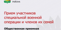 5 августа в Родионово-Несветайской пройдёт расширенный приём участников СВО и их семей - Газета Родионово-Несветайский вестник