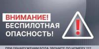 В Поморье объявлена беспилотная опасность - Tv29.Ru