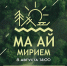 «Ма ай мирием – Мой маленький народ»: яркое летнее приключение ждёт вас в музее «Торум Маа»! - Этнографический музей Торум Маа