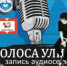 🎧 «Голоса улиц» — аудиосерия с QR-кодами, 12+ - Библиотека им. В.А. Пазухина