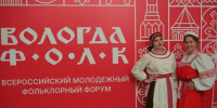Фольклорный форум «Вологда.Фолк» собрал молодёжь из 32 регионов России - OnlineVologda.Ru