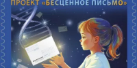 В почтовых отделениях Башкирии появилась марка, посвящённая донорству костного мозга - Мелеузовский район