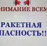 В Калужской области объявлялась ракетная опасность - Калужский перекрёсток