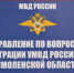 _DSC6549_-_kopiya.JPG - УМВД Смоленской области