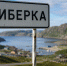 В Териберке запретили ходить в лес - Телекомпания ТВ-21