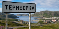 В Териберке запретили ходить в лес - Телекомпания ТВ-21