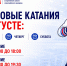 Внимание! Новый график работы на август - СШОР Труд