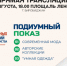 Подиум–показ брендов одежды в прямой трансляции с центральной площади Биробиджана - РИА Биробиджан
