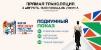 Подиум–показ брендов одежды в прямой трансляции с центральной площади Биробиджана - РИА Биробиджан