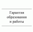 Гарантия образования и работы - Газета Красное Знамя