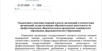 Росздравнадзор подтвердил соответствие ЛМК самым строгим стандартам - Липецкий медицинский колледж