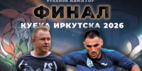 Финал Кубка Иркутска состоится 2 августа на стадионе «Авиатор» - Baikal24.Ru