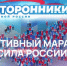 Сила России:  В Саранске  сторонники «Единой России» провели зарядку  с чемпионом - Единая Россия