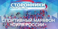 Сила России:  В Саранске  сторонники «Единой России» провели зарядку  с чемпионом - Единая Россия