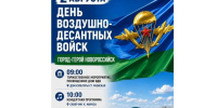 День ВДВ в Новороссийске: программа праздника 2 августа - Сетевое издание Официальный Новороссийск