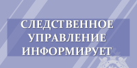 Следственное управление СК России по Орловской области предупреждает об ответственности за нарушение избирательного законодательства - Следственный комитет